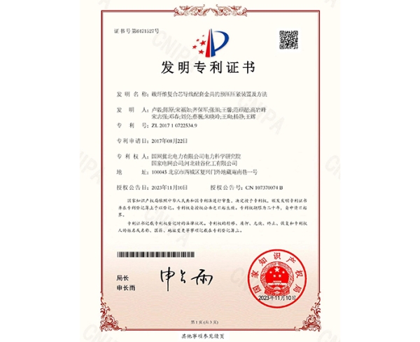 碳纖維復(fù)(fù)合芯導(dǎo)(dǎo)線配套金具的預(yù)(yù)壓壓緊裝置及方法