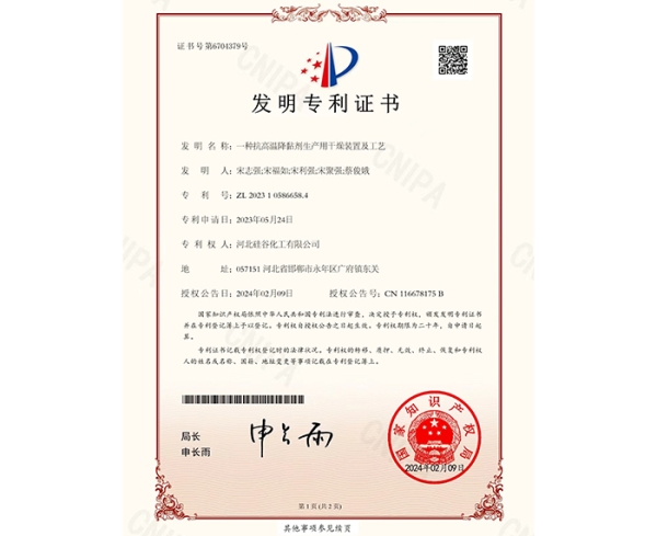 一種抗高溫降黏劑生產(chǎn)(chǎn)用干燥裝置及工藝