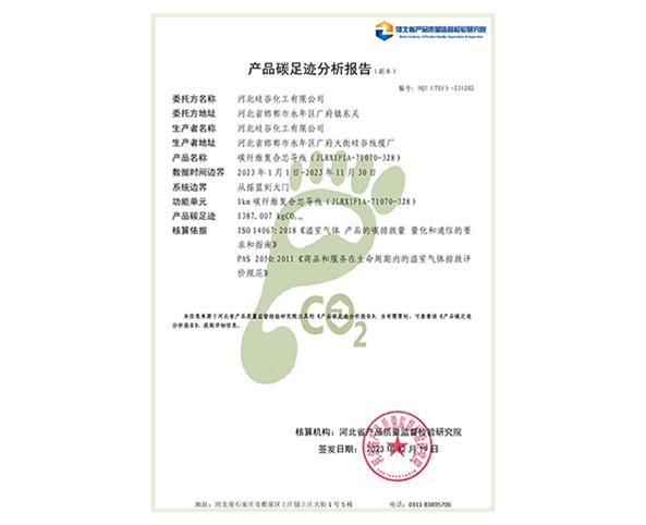產(chǎn)(chǎn)品碳足跡分析報(bào)告