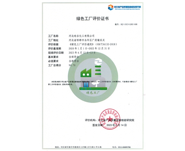 綠色工廠評(píng)(píng)價(jià)(jià)證書(shū)