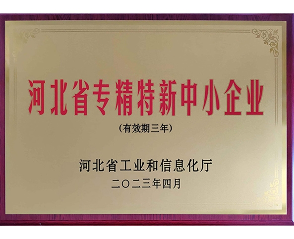專精特新中小企業(yè)(yè)