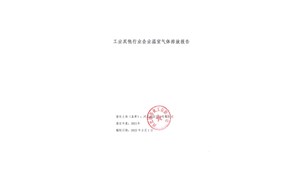 2021年企業(yè)(yè)溫室氣體排放報(bào)告