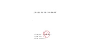 2022年企業(yè)(yè)溫室氣體排放報(bào)告